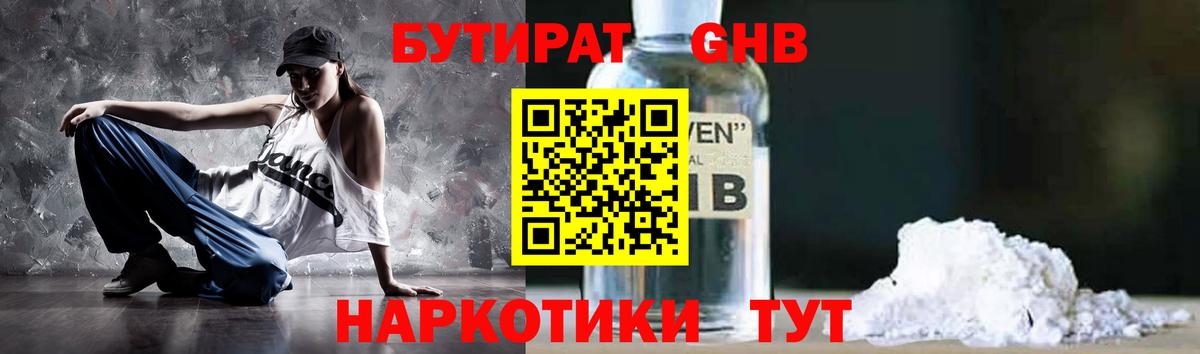 Карпинск  Бутират 1.4BDO  Вход с VPN 