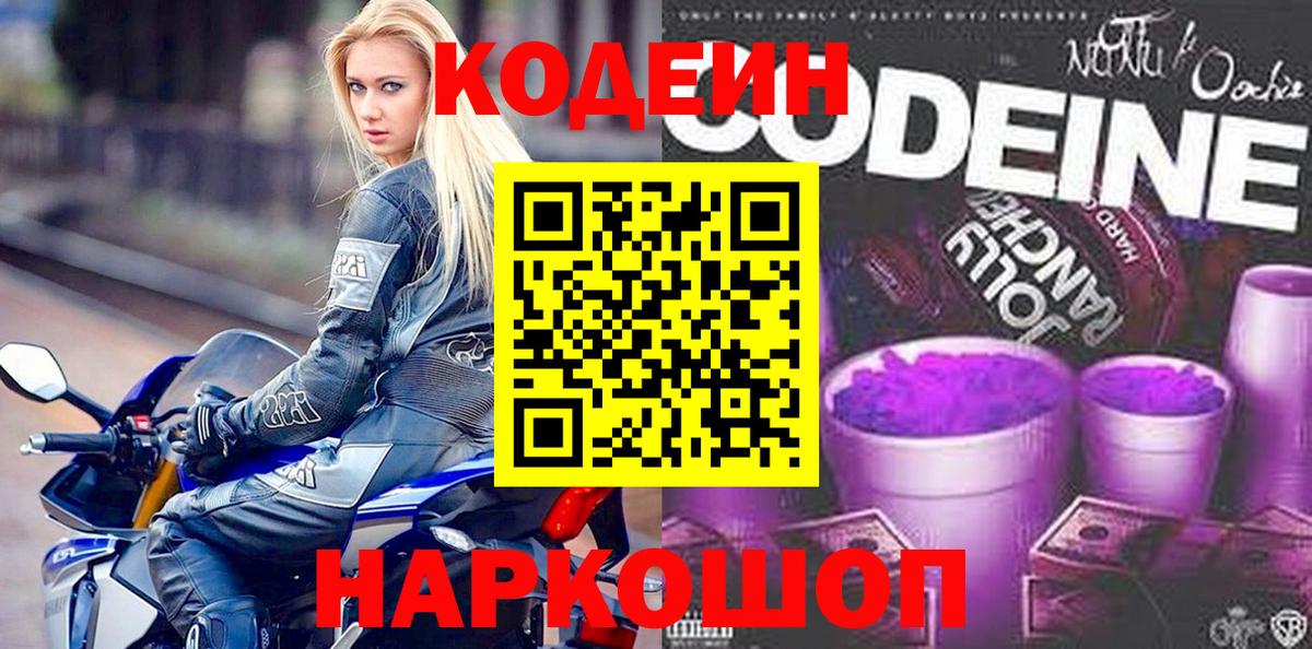 Кодеиновый сироп Lean напиток Lean (лин)  Вход с VPN  Codein Purple Drank  Карпинск 