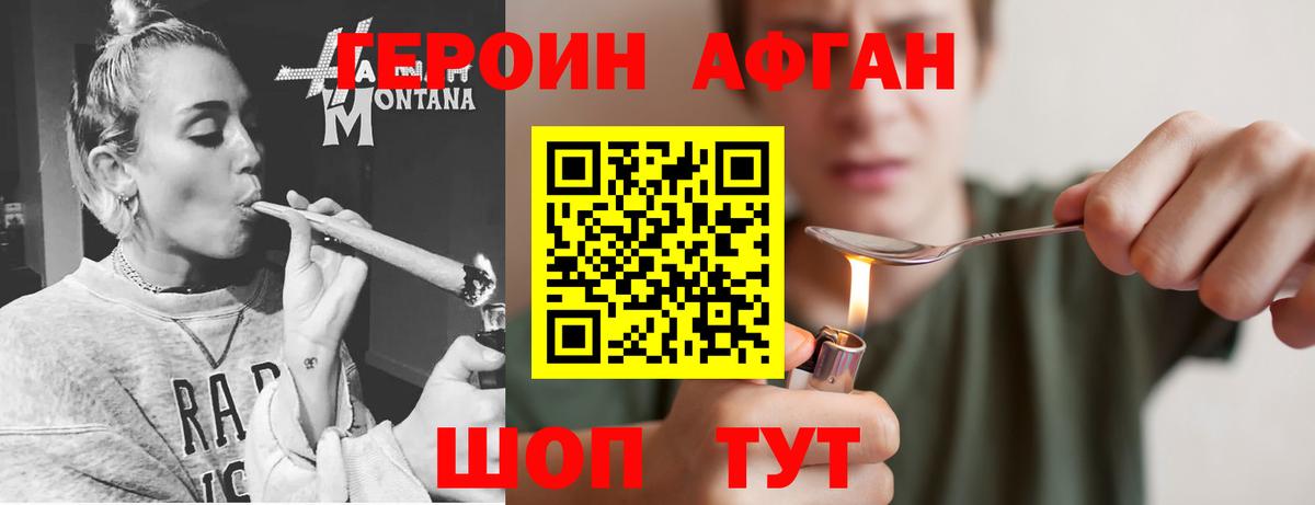 ГЕРОИН Афган Карпинск